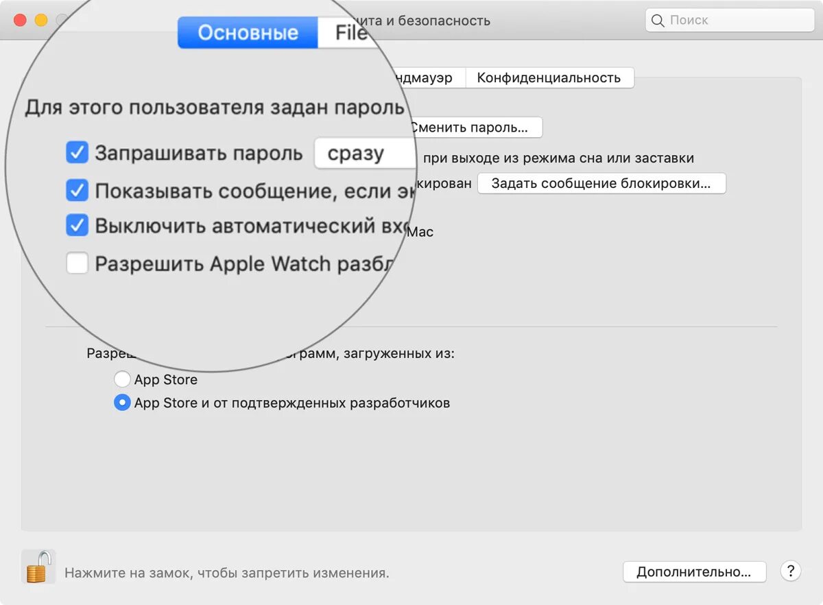 Почему мак запрещен. Настройки безопасности. Защита и безопасность Mac os. Как отключить безопасность на маке.