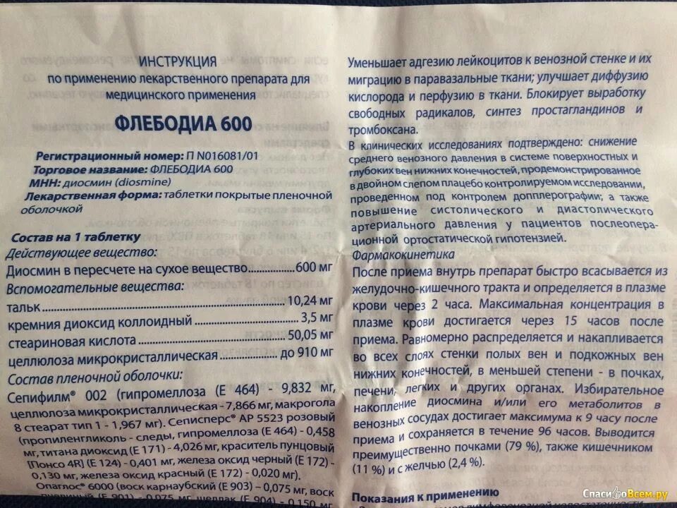 Диосмин+гесперидин1000мг диосмин+гесперидин. Лимфодиавена инструкция. Цистерол от цистита инструкция. Антитокс лакто и бифидо бактерии капс 600 мг. Лимфодиавена инструкция.