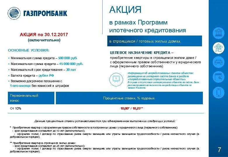 Гпб тариф года. Банк банк гпб (ао). условия кредитования газпромбанк. для физического лица условия кредитования в газпромбанке. газпромбанк продукты банка.
