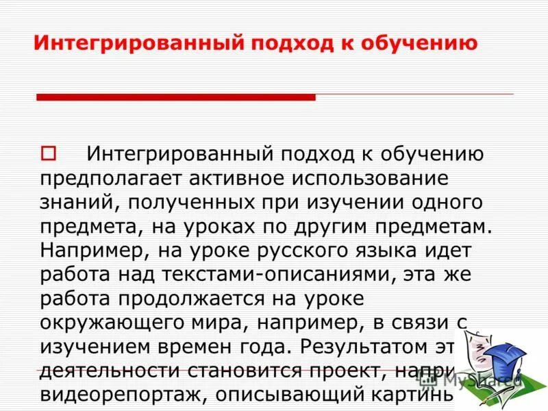 комплексный подход в образовании. интегрированный подход в образовании. интегрированный подход. интегрированный подход в образовании. технология интегрированного обучения методы.