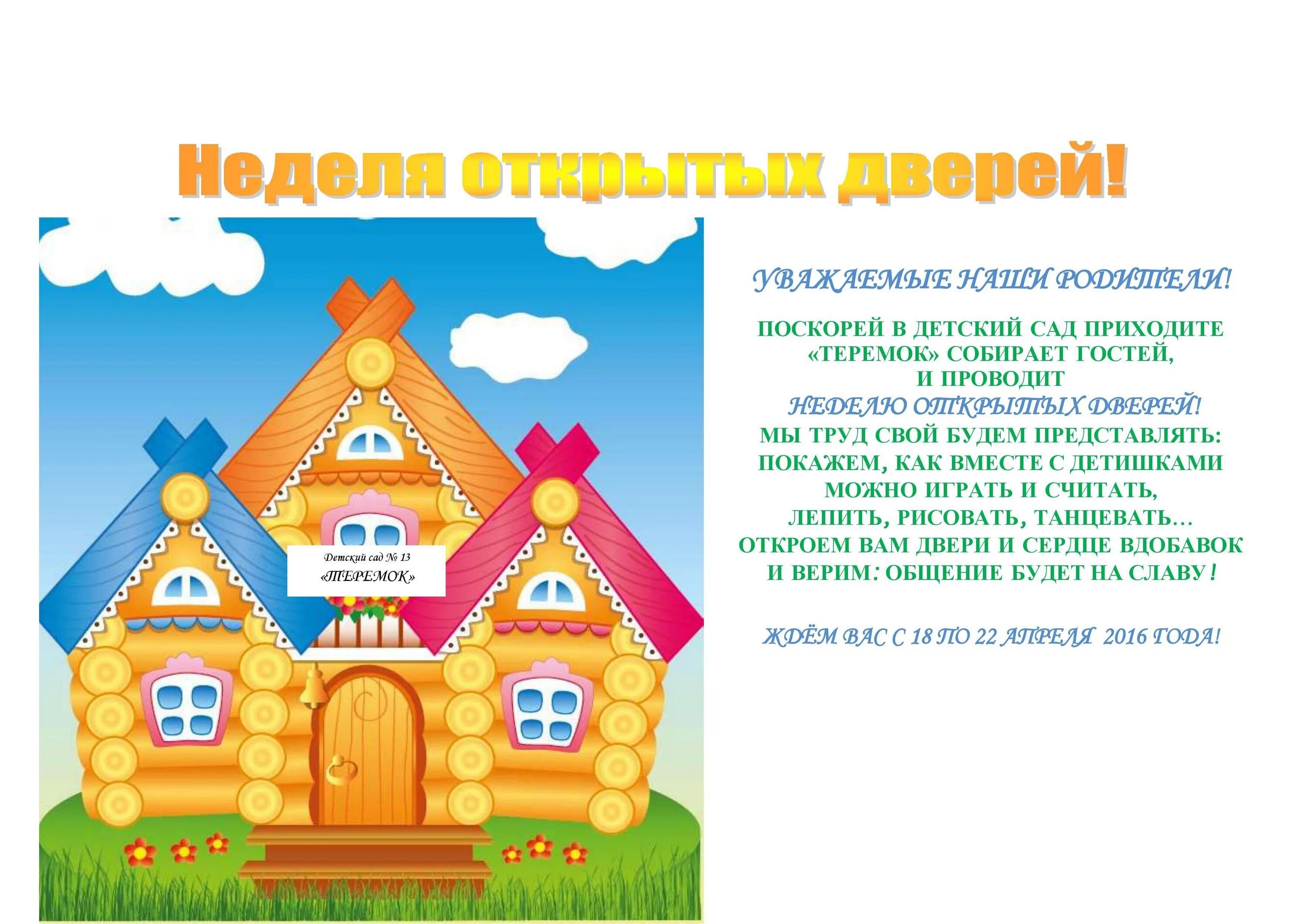 Теремок картинка. Теремок для дошкольников. Теремок картинки для детей. Теремок презентация.