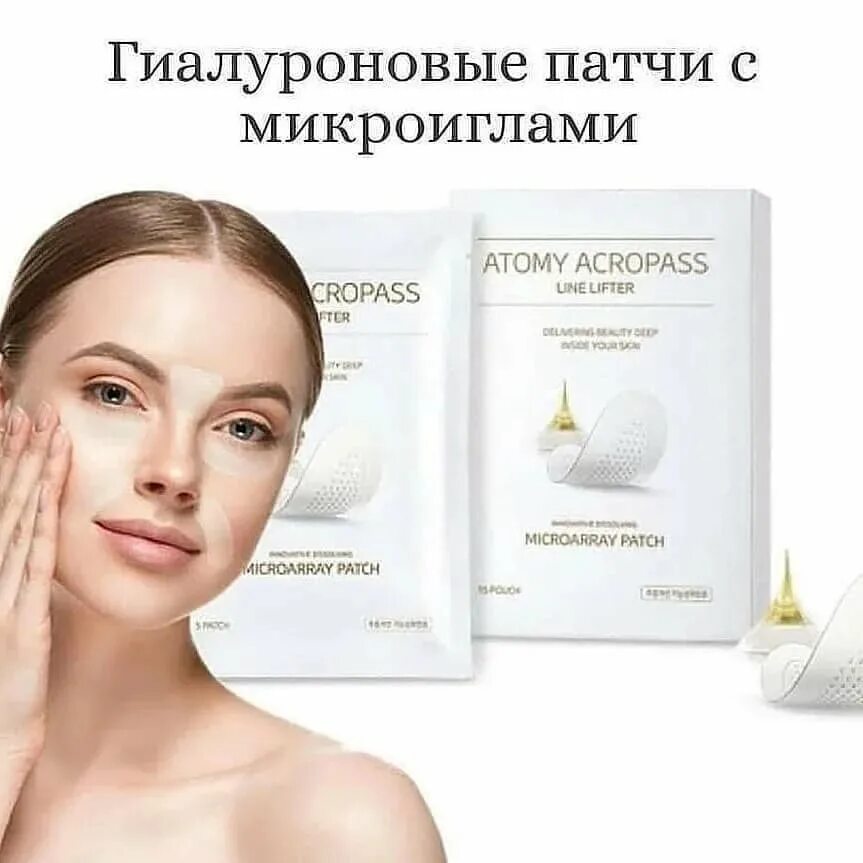 Патчи с микроиглами. Акропатчи атоми. патчи атоми акропасс. патчи с микроиглами атоми. патчи атоми корея.