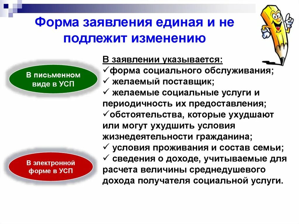 Индивидуальная программа социального обслуживания. Индивидуальная программа предоставления социальных услуг. Формы обращения в соц услугах. Поставщики соц услуг. Цена не подлежит изменению