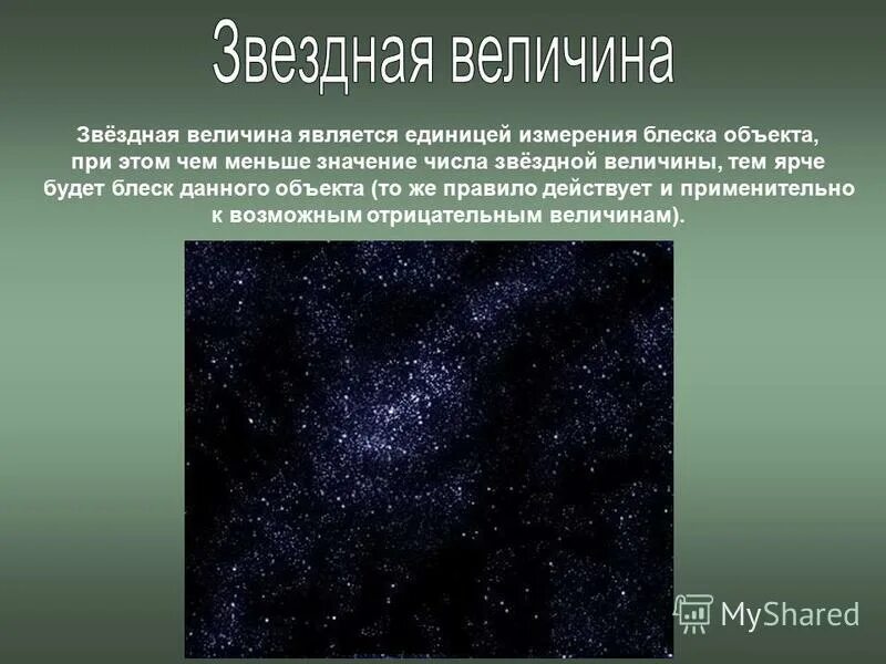 4 звездной величины