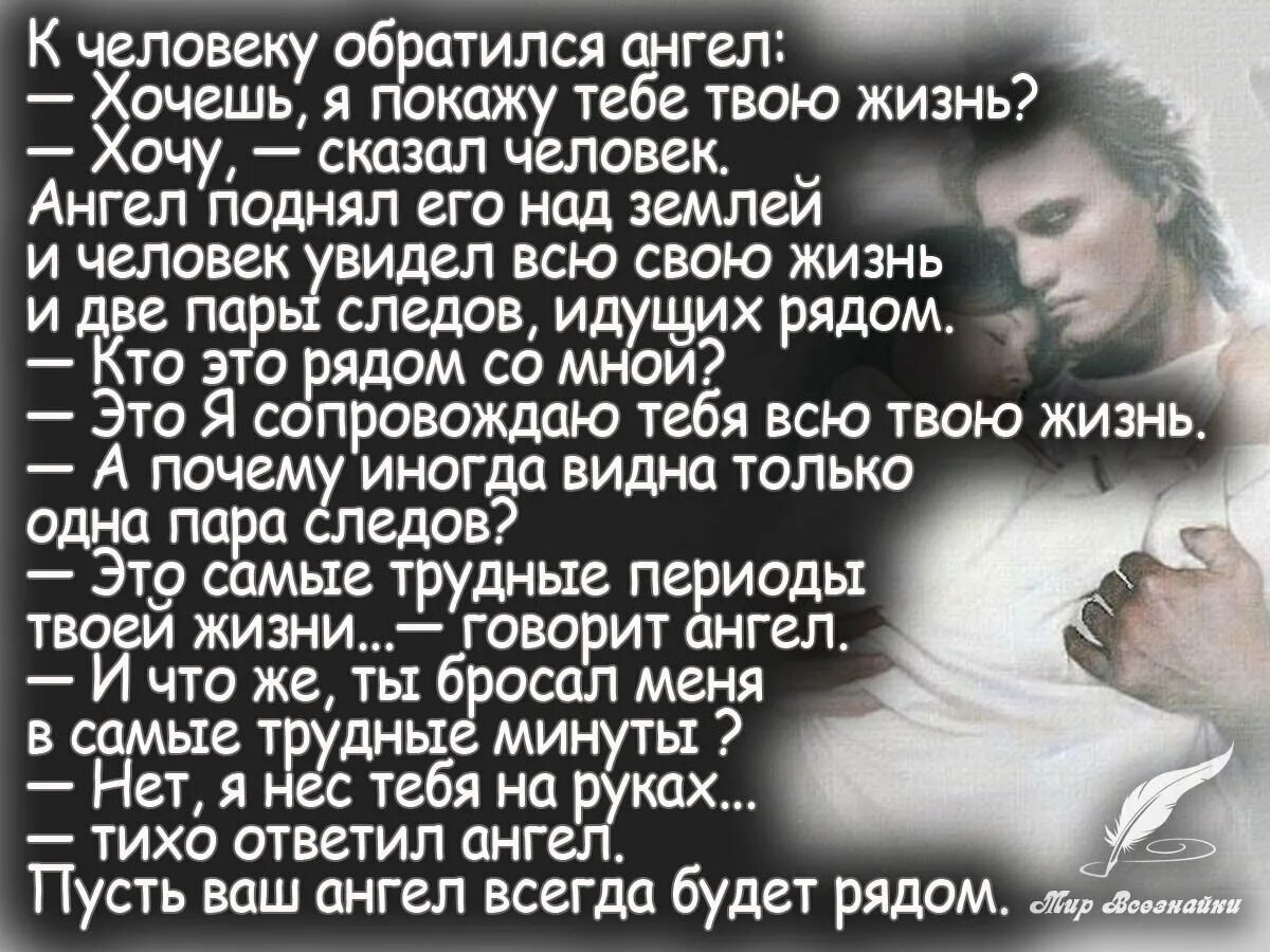 Я знаю есть ангел. К человеку обратился ангел. Фразы про ангелов. Фразы про ангела. Ангел афоризмы.