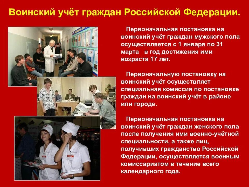 Как стать на воинский учет. Постановка на воинский учет. постоновка на воинский учёт. воинский учет граждан. постановка и организация воинского учёта.