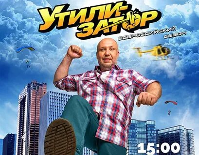 Утилизатор телепередача