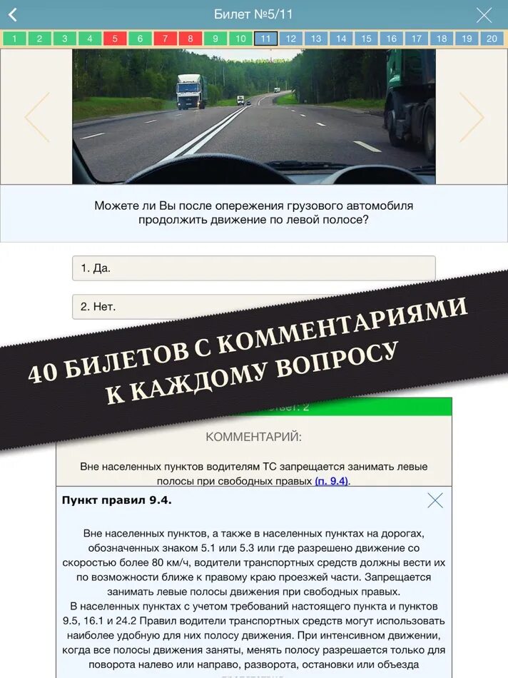 Билет ПДД вопросы. Билет 32 ПДД. Экзамен на 40 билетов ПДД. Опережение ПДД на экзамене. Афиша на опережение ответ