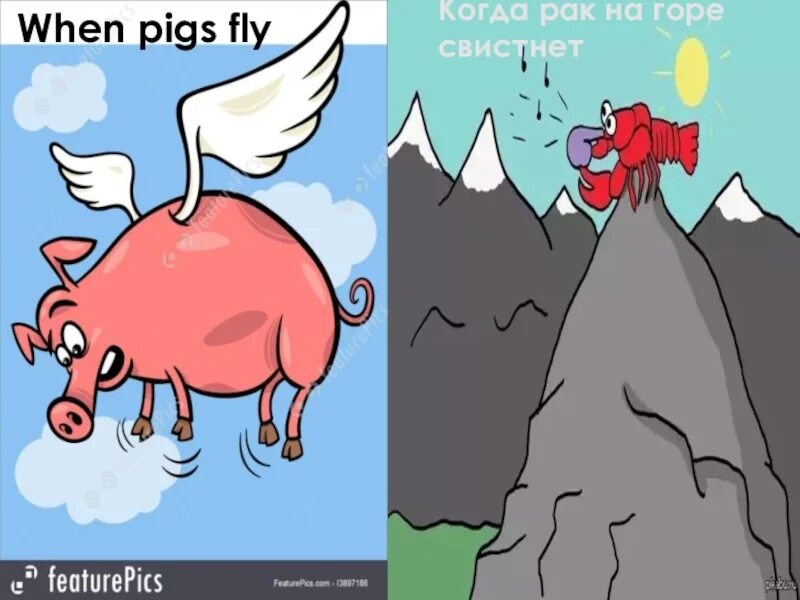 When pigs fly. When pigs fly идиома. когда на горе свистнет. when pigs fly идиома русский эквивалент. свиньи полетят.