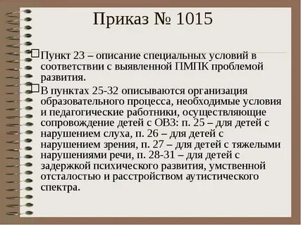 Аналитический приказ