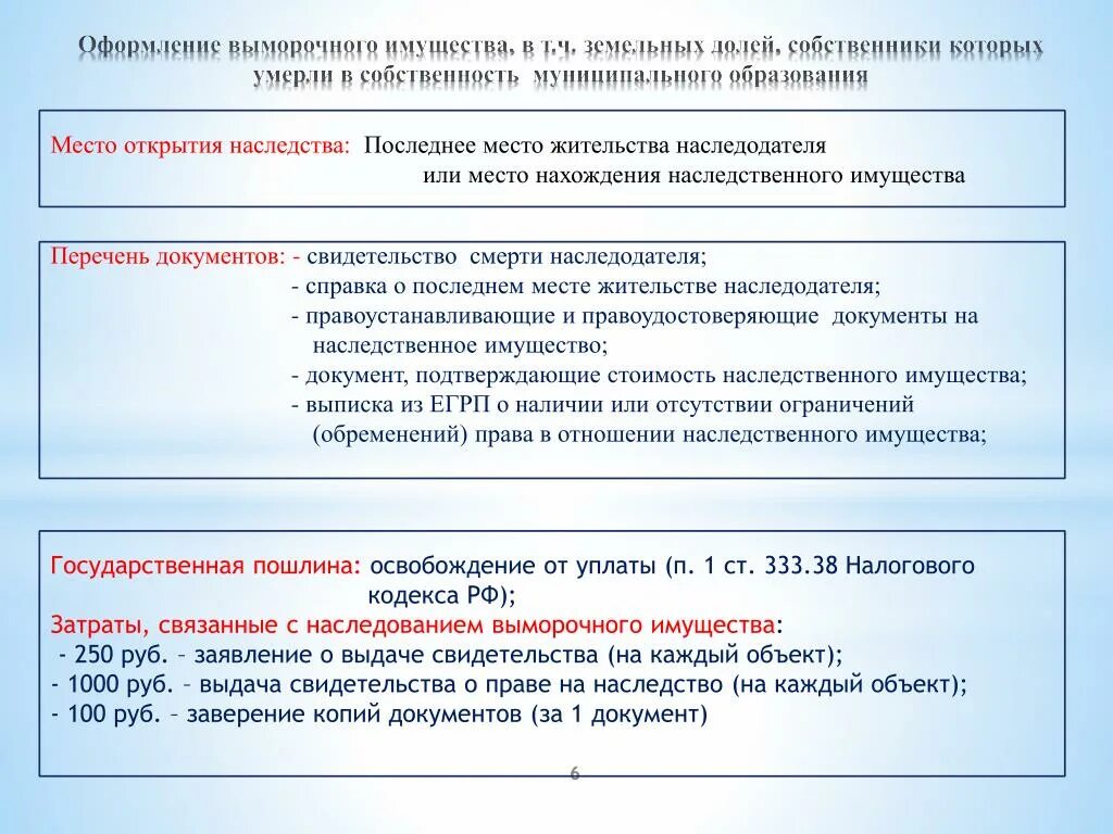 Признание имущества движимым. Оформление выморочного имущества. Заявление о признании имущества выморочным. Выморочное имущество пример. Выморочное имущество таблица.