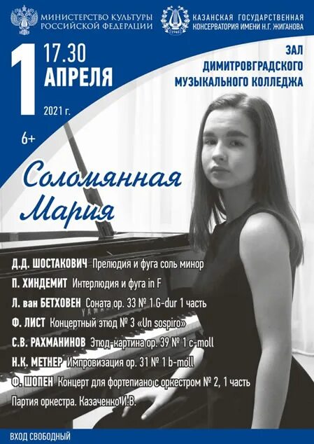Программа музыкального колледжа