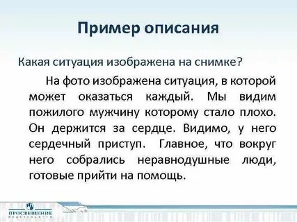 Изображать ситуация
