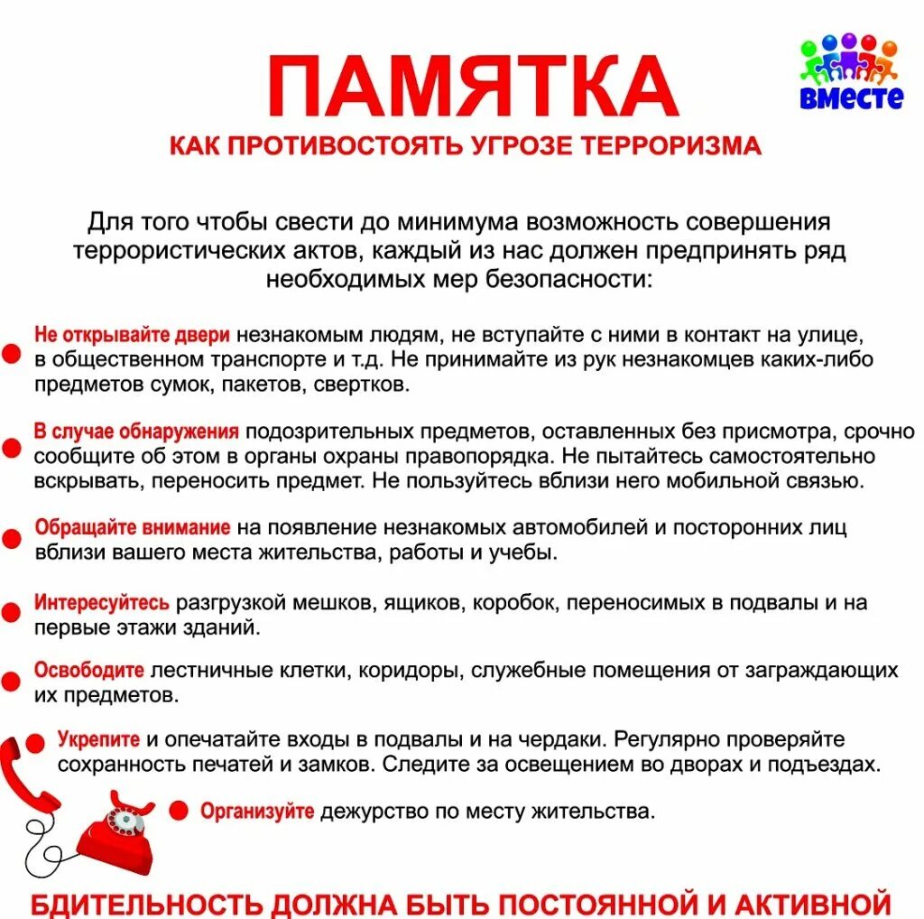 Правила поведения при угрозе террористического акта памятка. Памятка. памятка по терроризму. памятка как противостоять угрозе. как противостоять терроризму памятка.
