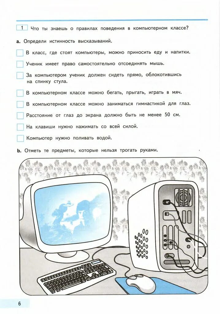 ГОДОВАЯ КОНТРОЛЬНАЯ РАБОТА. ВАРИАНТ 1 - КОНТРОЛЬНЫЕ РАБОТЫ ПО ИНФОРМАТИКЕ В 4 КЛ
