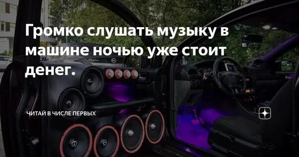 Штраф по почте. Автозвук. Ночной автозвук. Led лампы для автомобиля запрещены или. За управление автомобилем без прав.