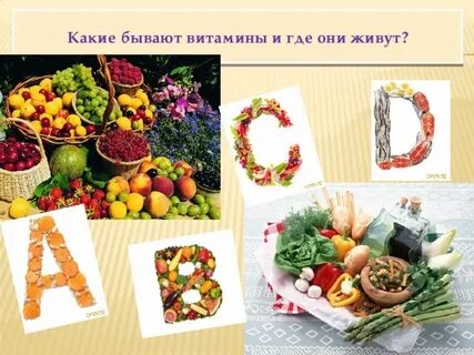 Витамины 9 класс