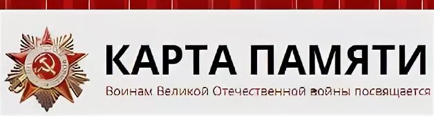Вахта памяти картинки. Калининградское сражение. Память народа галерея памяти. Вахта памяти логотип. Вахта памяти плакат.