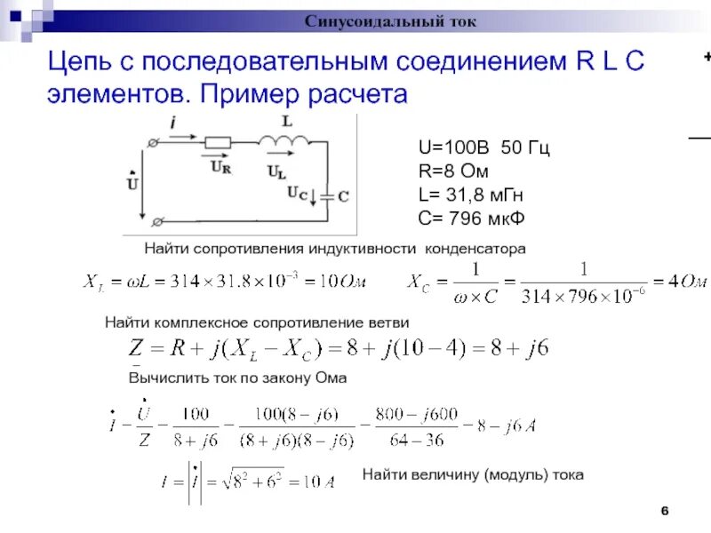 Полное сопротивление задачи. Цепи переменного тока задачи. Цепь переменного тока с последовательным соединением RL И RC. Последовательное соединение элементов r, l, c. Цепь переменного тока с последовательным соединением r l c.