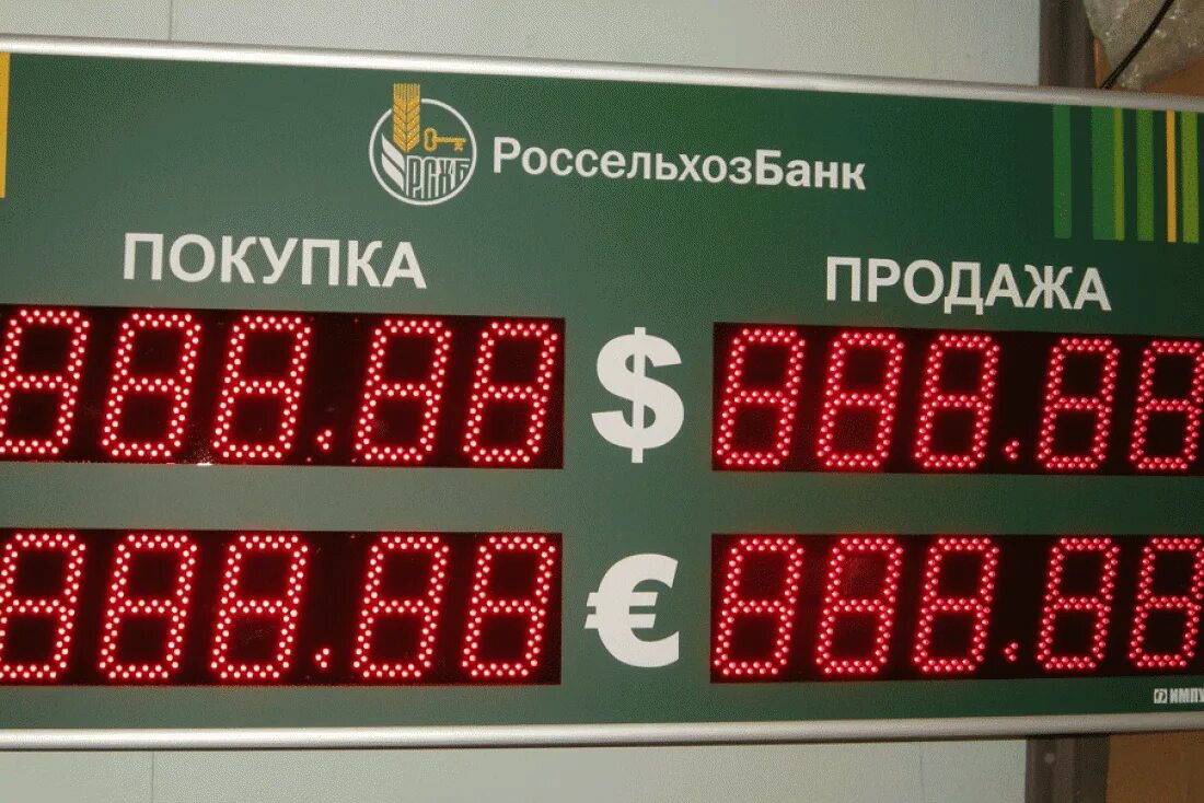 Россельхозбанк покупка продажа