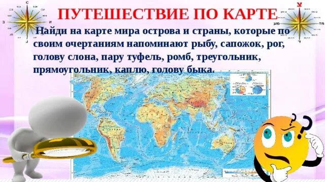 Презентация "Русские имена на карте мира"