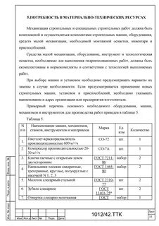 Ттк 5