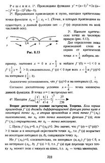 Экстремумы точки перегиба