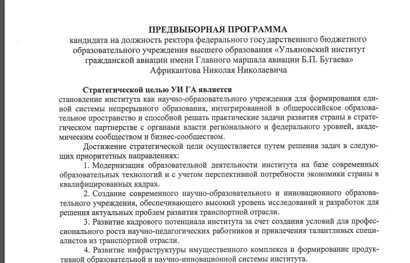 План ректора. План ректора
