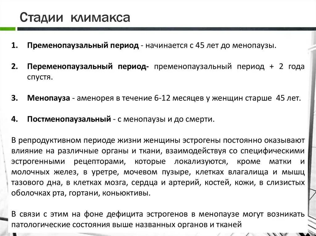 Симптомы менопаузы после 40. Фазы климактерического периода. Стадии климакса. Этапы климактерического периода у женщин. Стадии климакса у женщин.