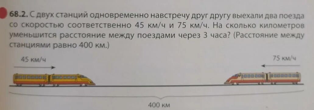Два поезда выехали одновременно в одном направлении. Два поезда выехали одновременно в одном направлении