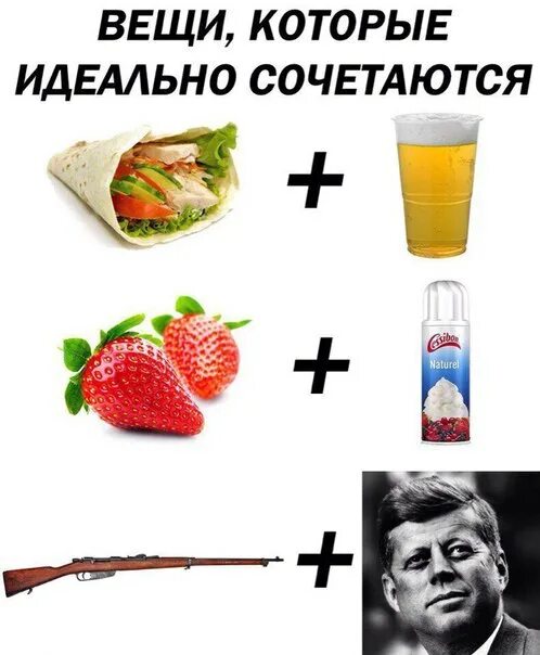 2 в 1 идеально подходят. Вещи которые идеально сочетаются. Вещи которые идеально сочетаются Мем. Вещи которые не сочетаются. Мемы 4 вещи которые.