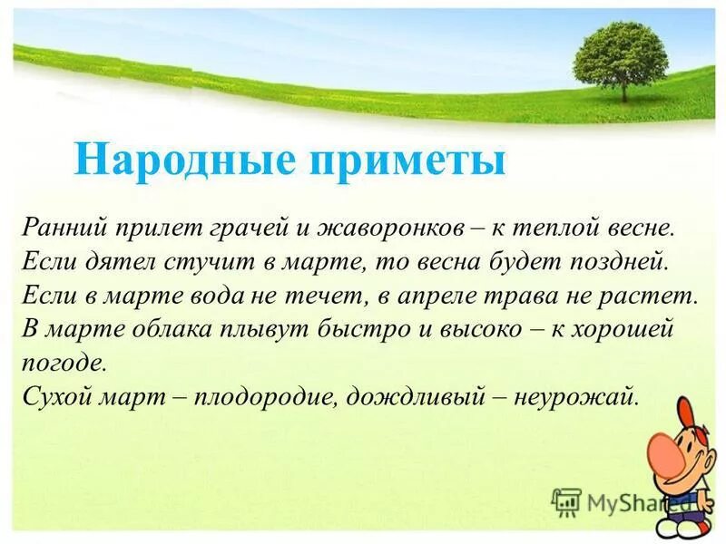 Погодные приметы на март. Приметы весны. Народные приметы о весне. Народные приметы про дятла.