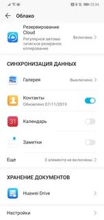 Huawei контакты