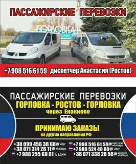 Ростов енакиево