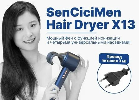Фен sencicimen отзыв