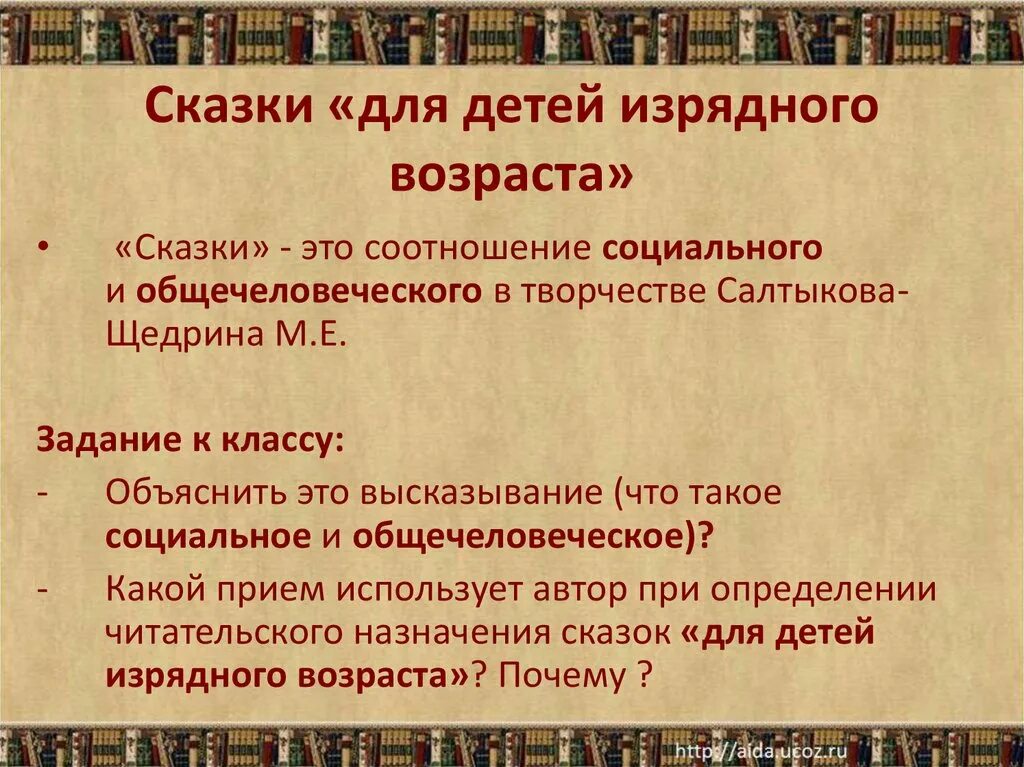 Щедрин сказки изрядного возраста. Сказки для детей изрядного возраста. Сказки для детей изрядного возраста Салтыков-Щедрин. Щедрин сказки для детей изрядного возраста. Автор сказок для детей изрядного возраста.