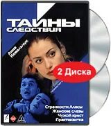 тайны следствия странности алисы.