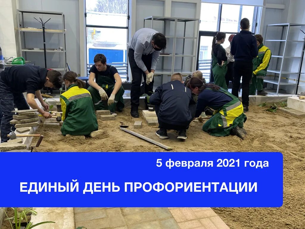 Профориентация 19 октября
