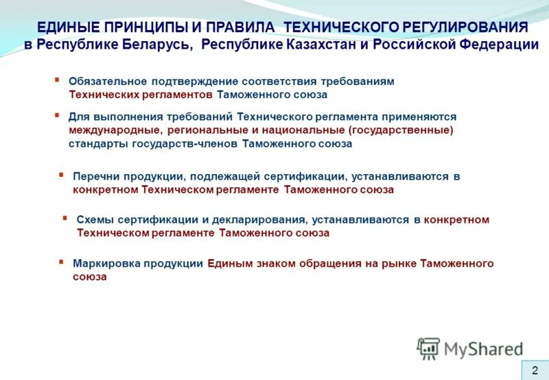 Методы оценки национального богатства. Единые принципы. Регулирование рекламы в республике беларусь. Согласованность с политикой в области качества. Единые принципы.