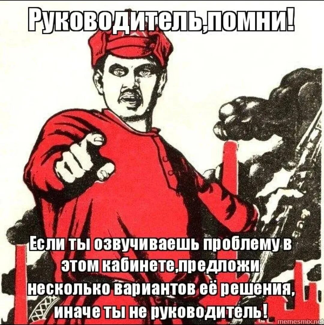 Руководитель сказал. Мемасы про руководителя. Мемы про руководителя. Мемы про начальника. Мемы про начальников и работу.