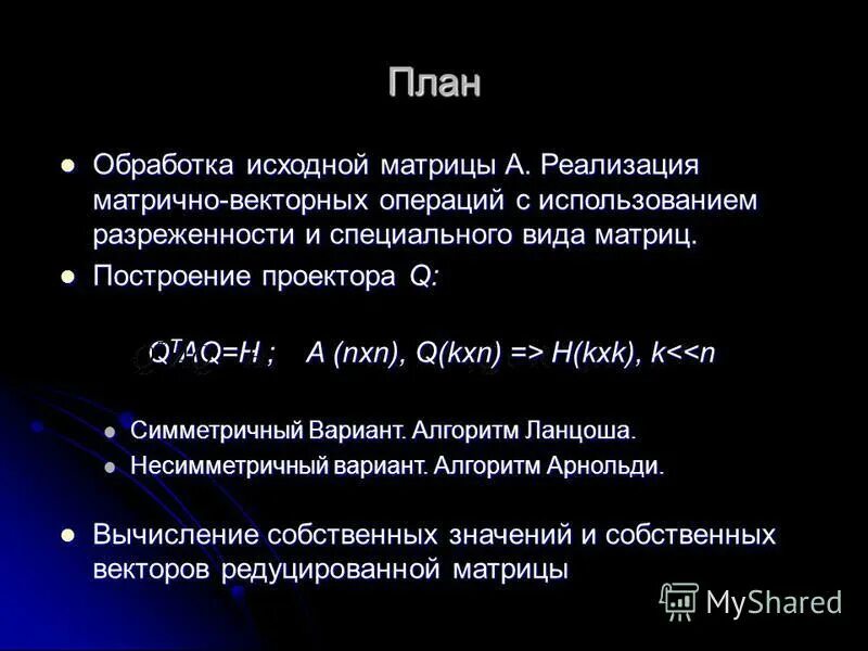 Обработка matrix. Обработка матрицы профессионального типа. Обработка matrix. Матричная обработка это. Обработка матрицы.