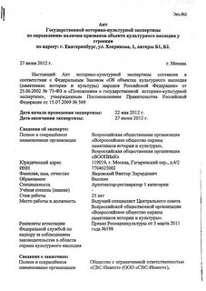 Аттестация экспертов государственная историко культурная экспертиза