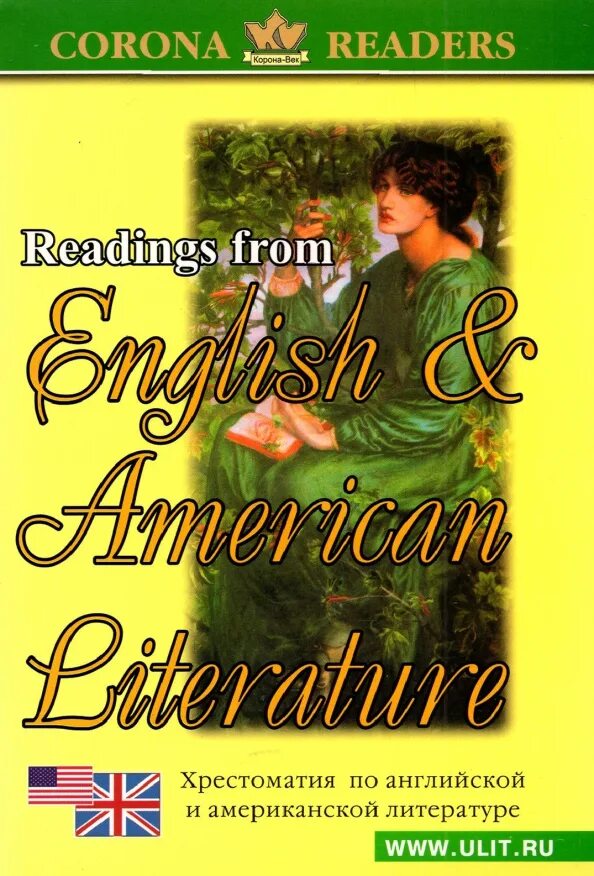 Русское произведение на английском языке. Английская и американская литература. Английская хрестоматия. Английская и американская литература учебник. Хрестоматия по английской и американской литературе 1972.