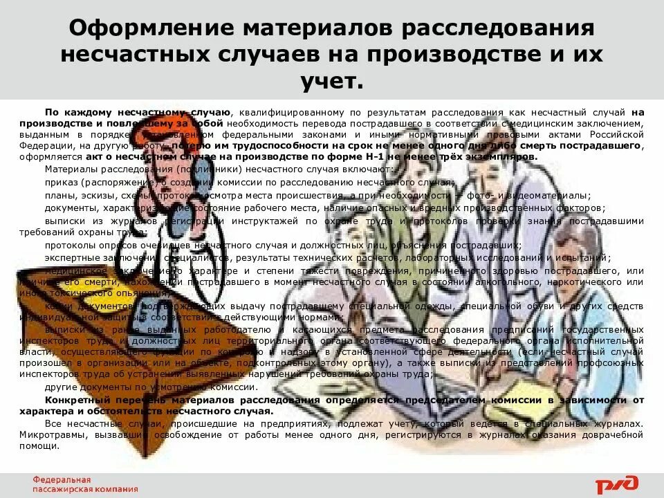 Микротравма работника