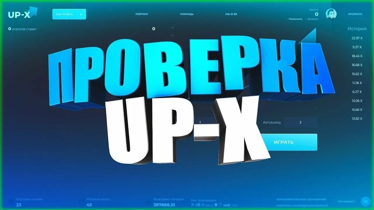 Сайт ап икс играть. Up x. Стрим up x. Up x баннер. Up x логотип.