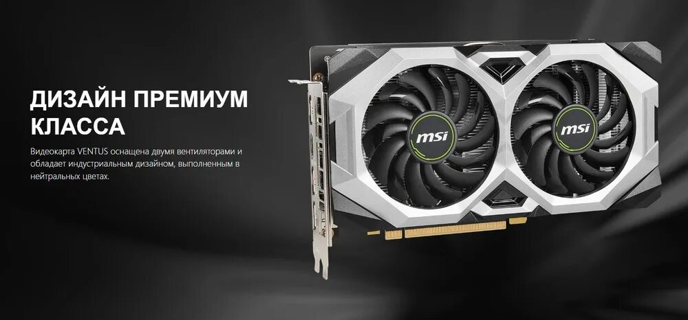 Geforce rtx 2060 super купить. MSI GEFORCE RTX 2060 super Ventus GP OC 8gb. MSI GEFORCE GTX 2060 super Ventus OC. Видеокарта MSI GEFORCE RTX 2060 Ventus OC. GTX 1660 super Ventus XS OC.