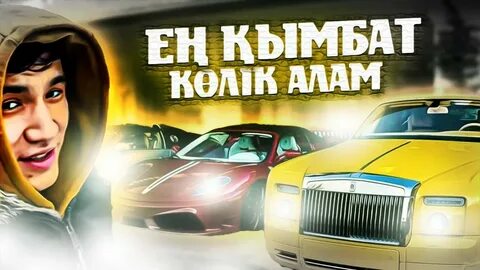 Автокөлік порносындағы топ