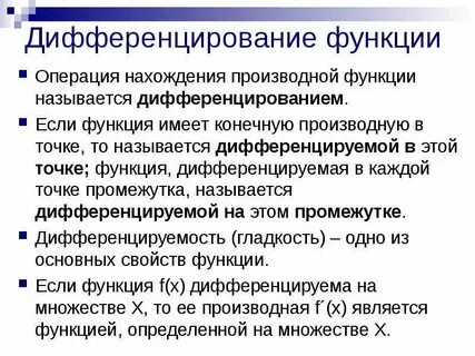 Операция нахождения производной