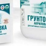 Как смыть грунтовку. Смыть грунтовку. чем отмыть грунтовку со стекла окна засохшую. грунтовка для пятно охтион. чем отмыть грунтовку с кварцвинила.