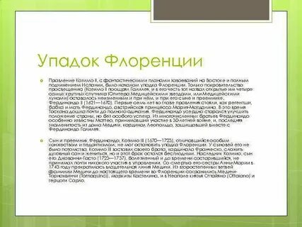 На примере правления медичи охарактеризуйте особенности тирании